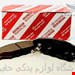 جنیون پارت با تضمین اصالت