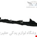 جنیون پارت با تضمین اصالت